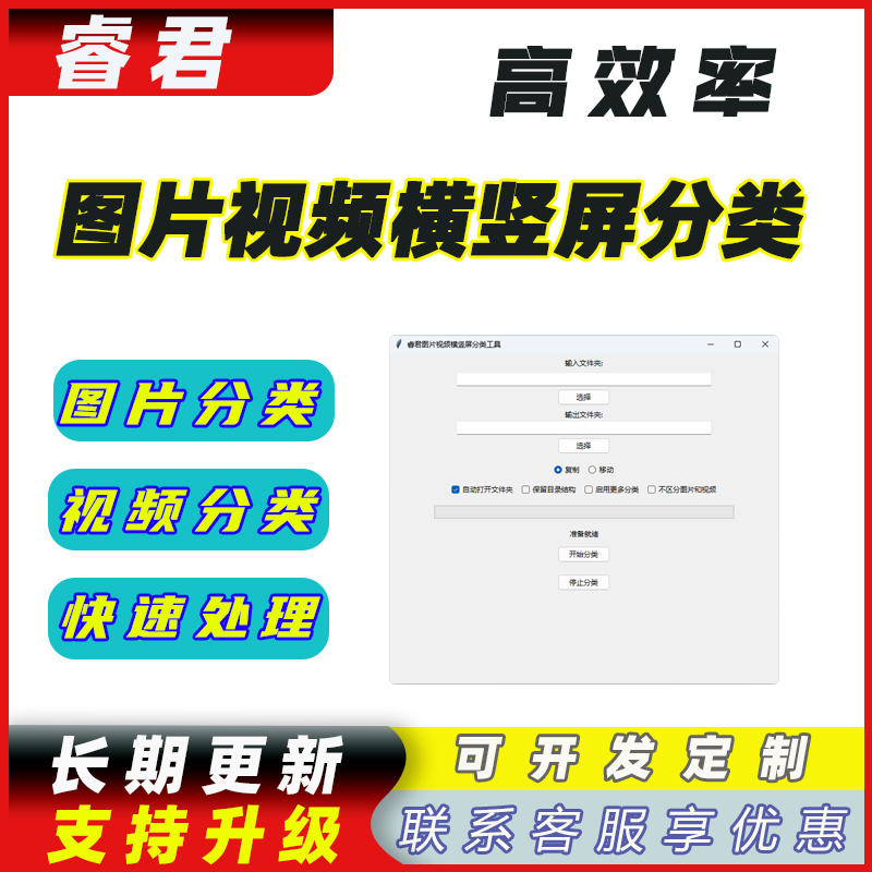 睿君视频横竖屏分类工具