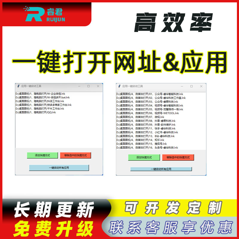 一键批量打开所有应用及网址