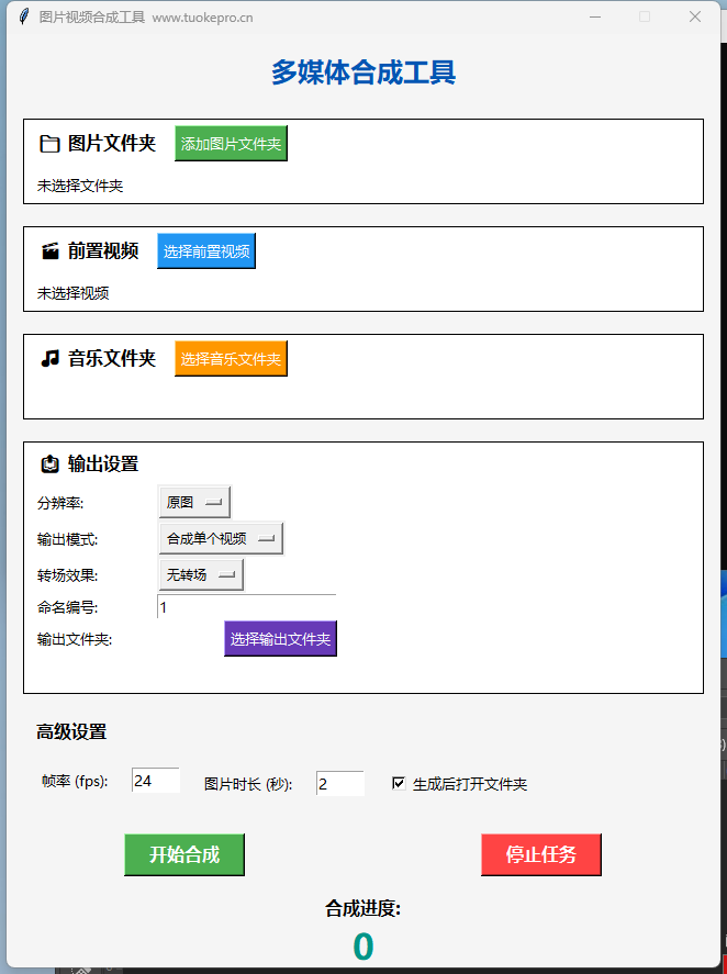 图集批量转视频器界面示例