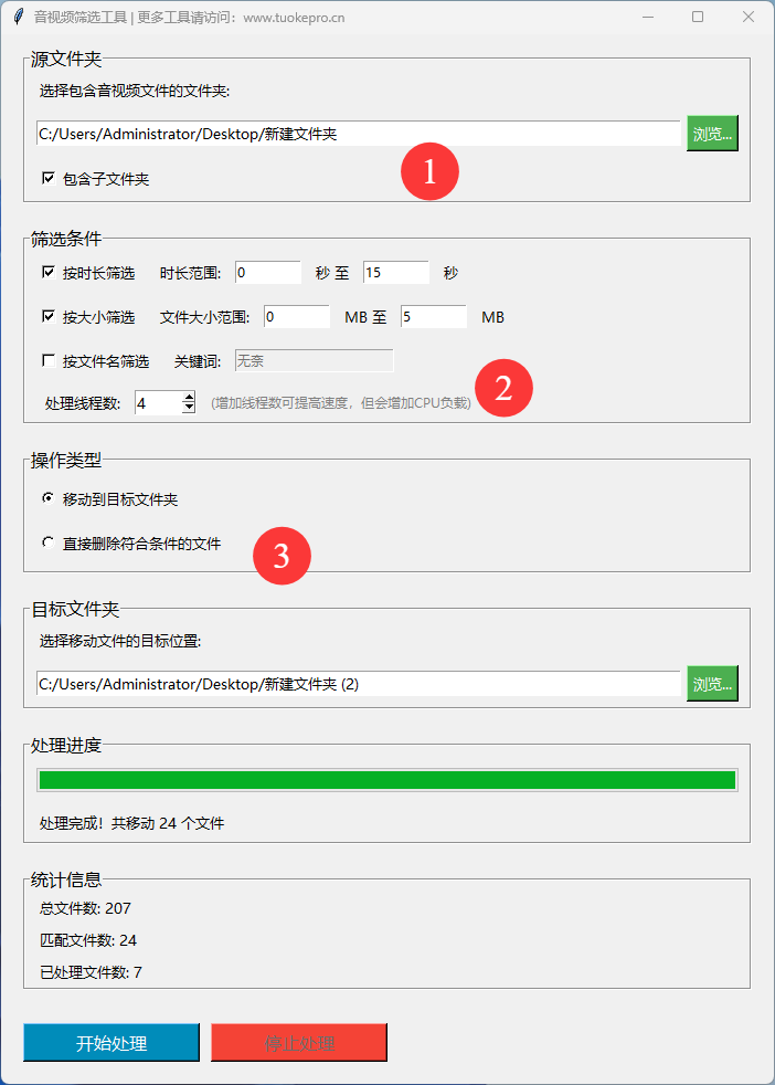 音视频文件筛选工具操作界面示例