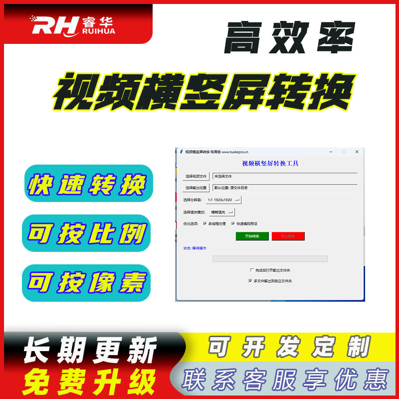 睿君视频横竖屏转换