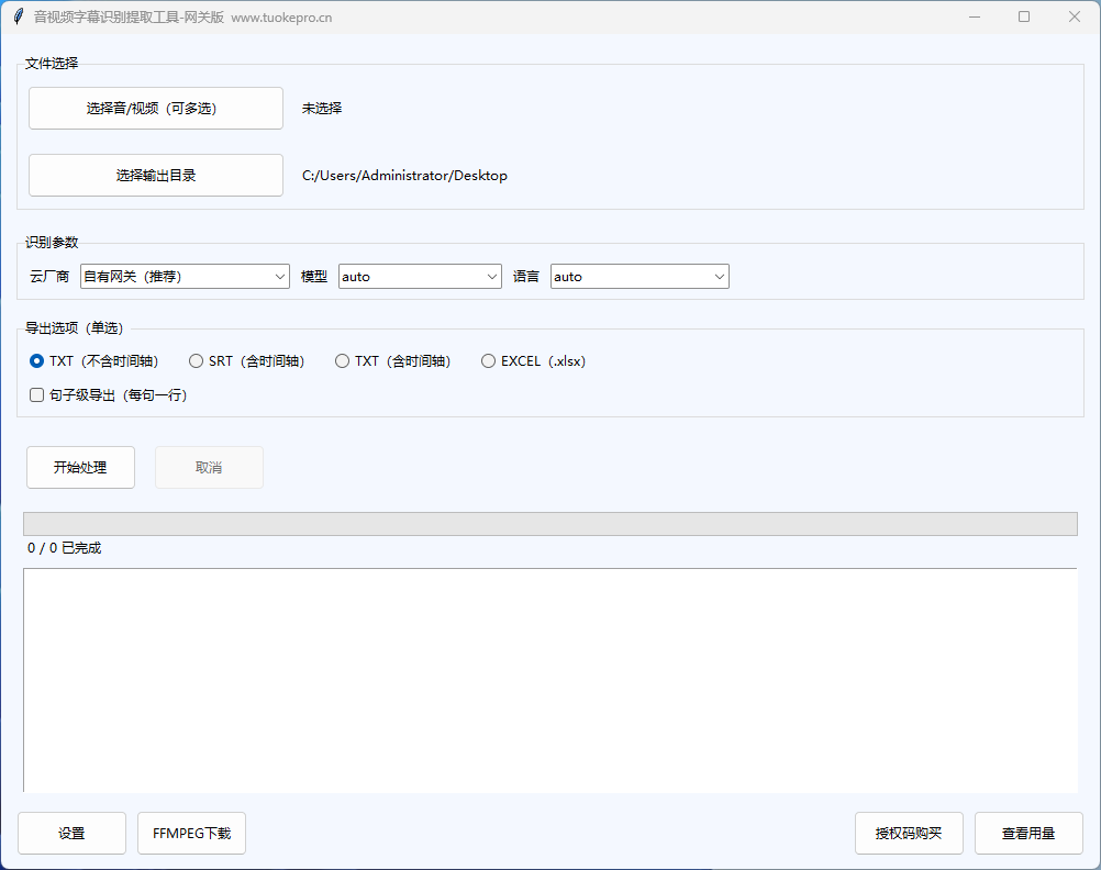 音视频字幕识别提取(网关版)界面预览