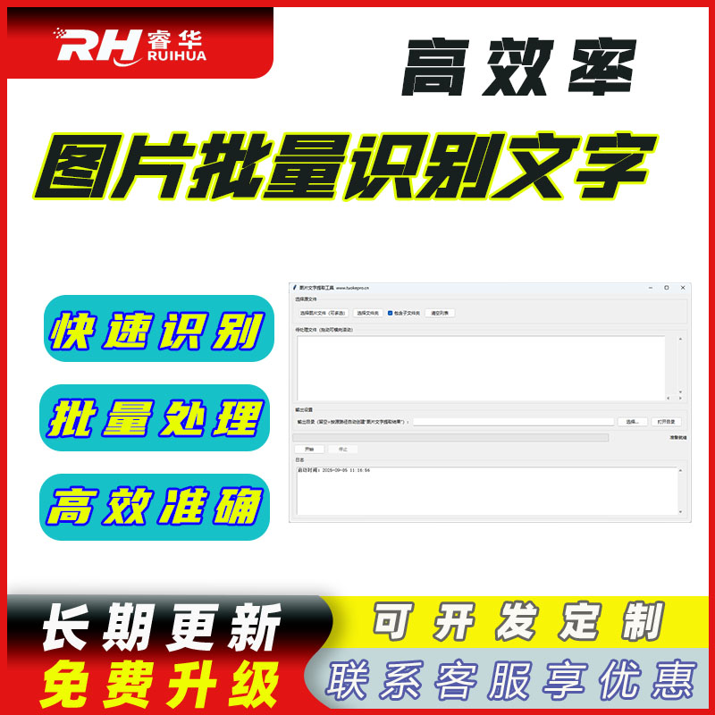 睿君图片批量转文字-图片识别文字
