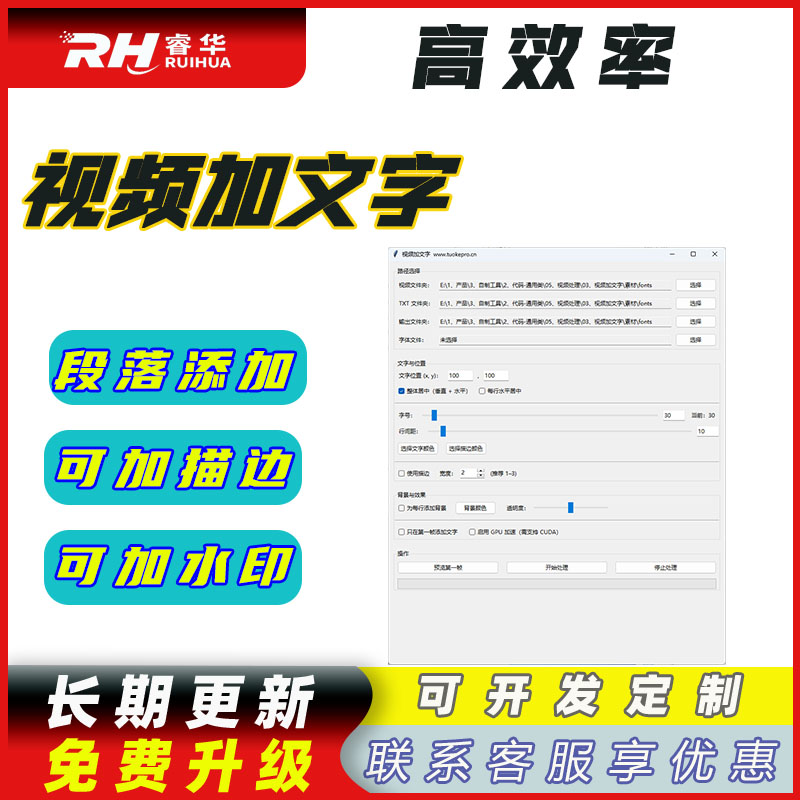 睿君视频加文字