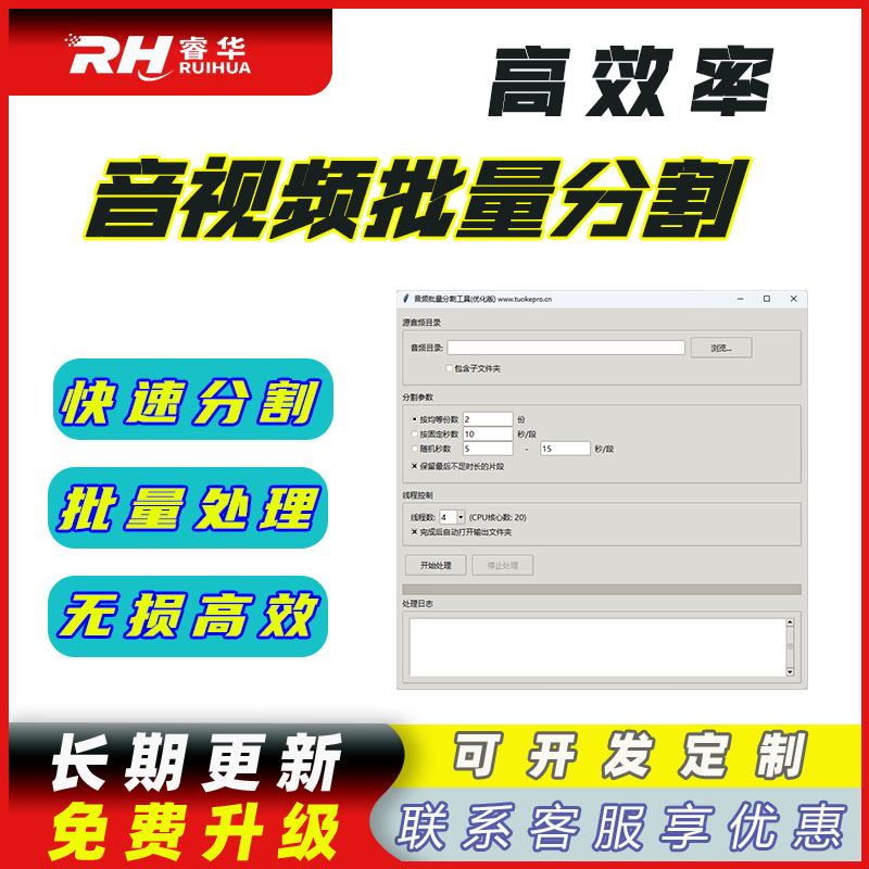 睿君视频分割视频