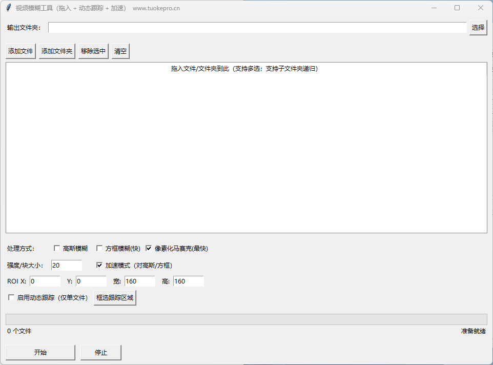 视频文字遮挡工具-示例界面
