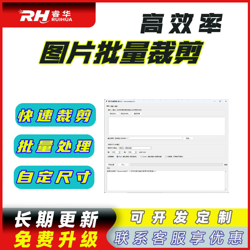 睿君图片批量裁剪-按大小
