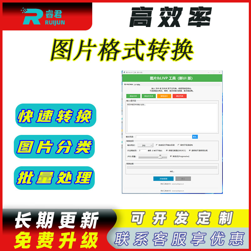 睿君图片批量转图片-格式转换