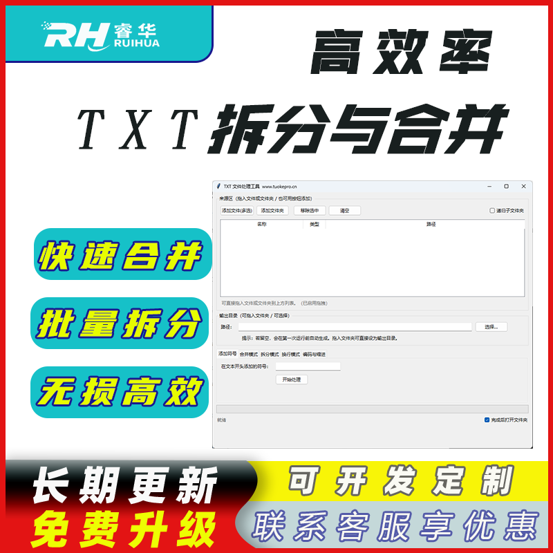 睿君TXT合并与拆分
