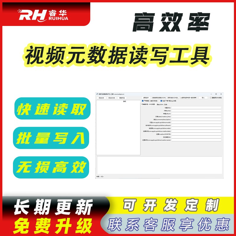 视频元数据读写工具