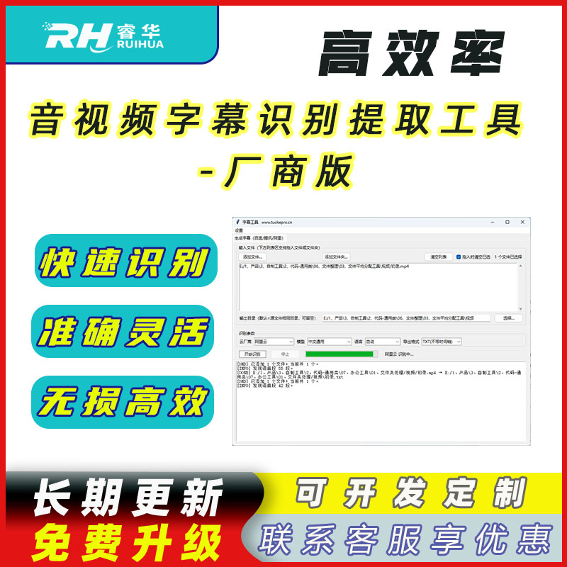音视频字幕识别提取-厂商版