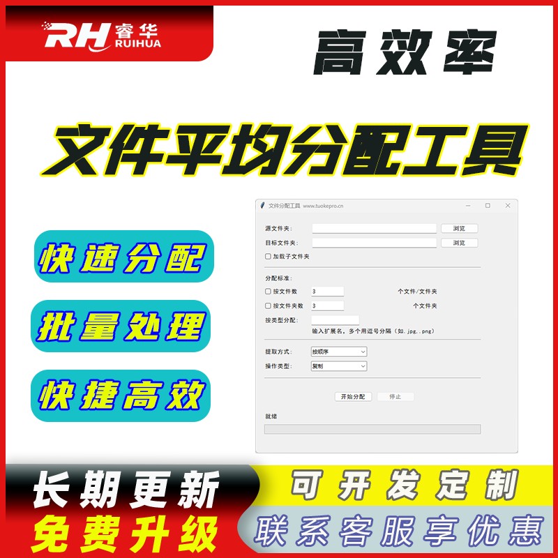 睿君文件平均分配工具