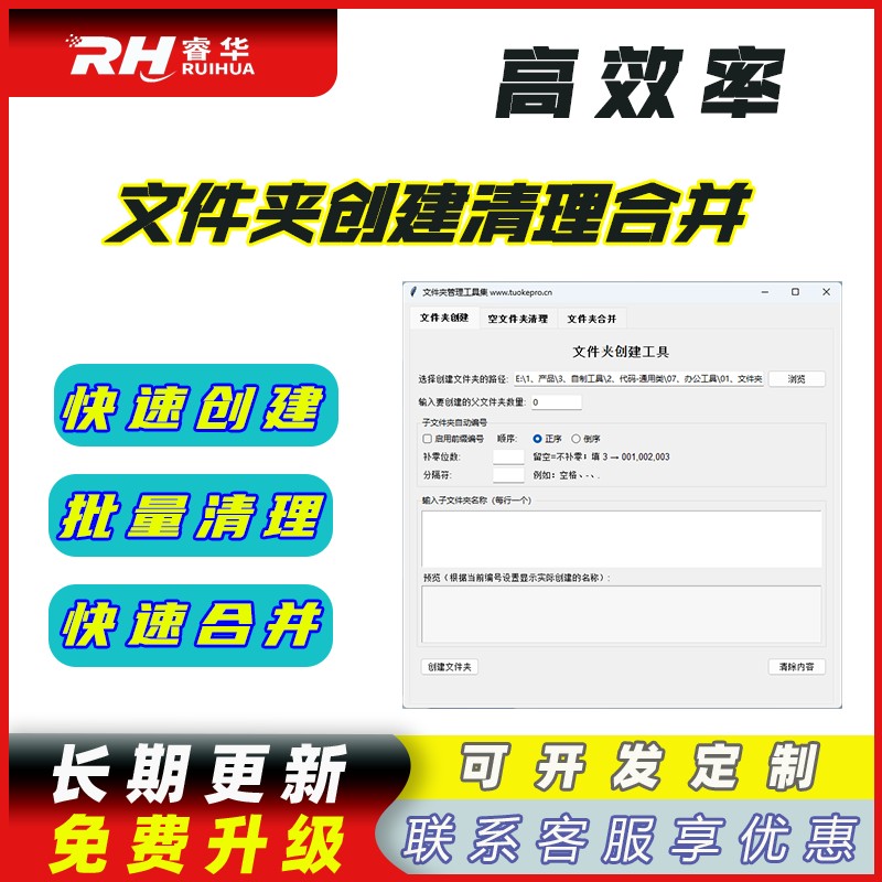 文件夹创建清理合并工具
