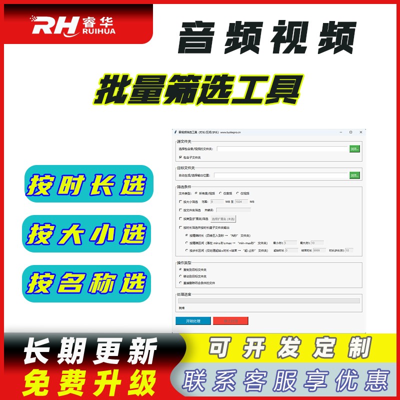 音频按时长大小名称分类