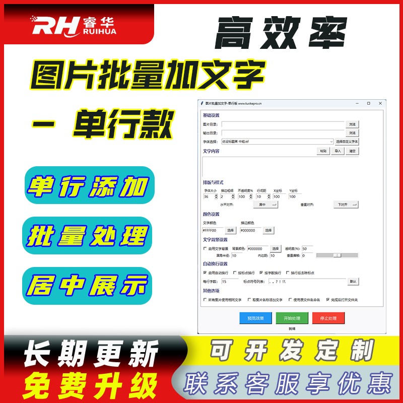 睿君图片批量加文字 - 单行款