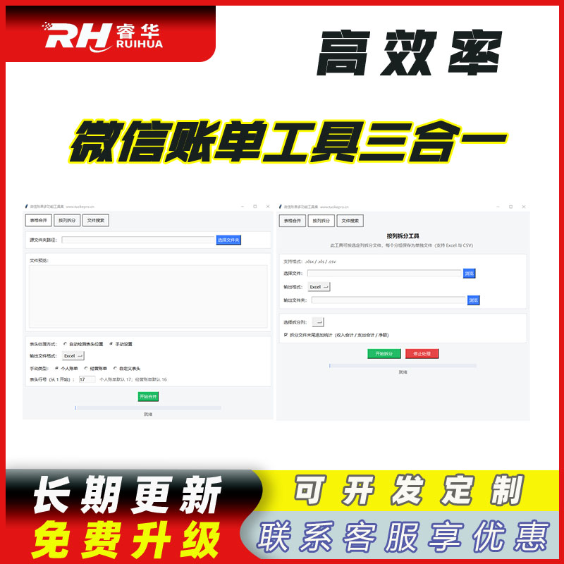 微信账单合并拆分搜索工具