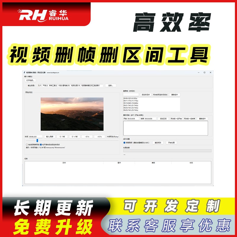 睿君视频删帧删区间工具