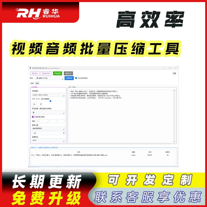 睿君视频音频批量压缩工具