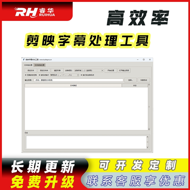 睿君剪映字幕处理工具