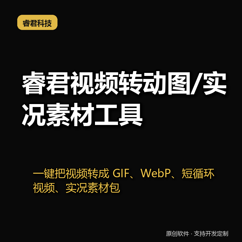 视频转动图实况工具