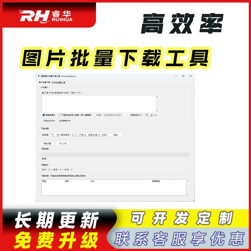 睿君图片批量下载工具