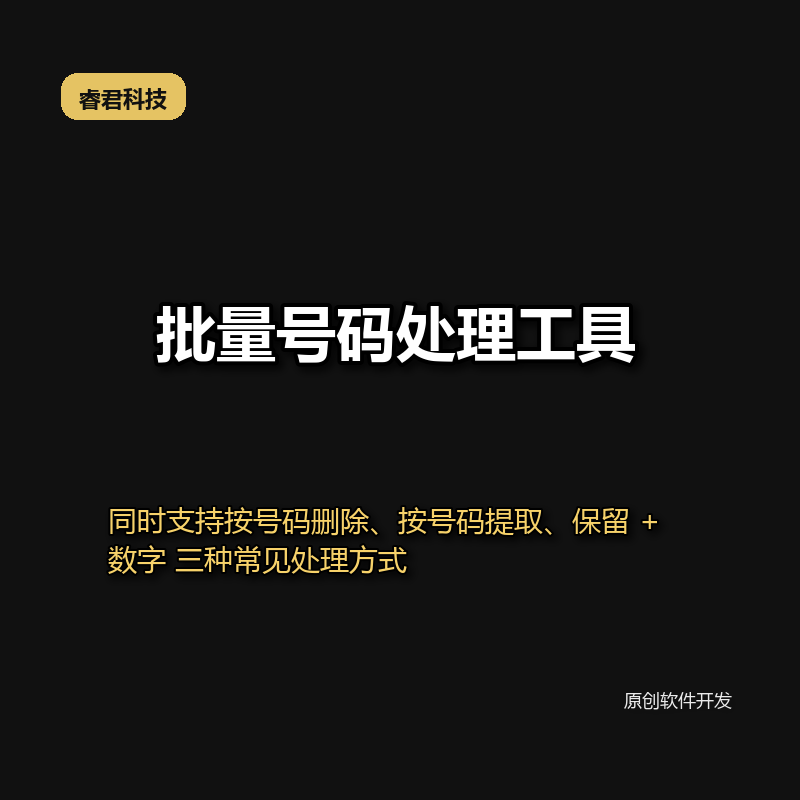 接码平台号码提取工具