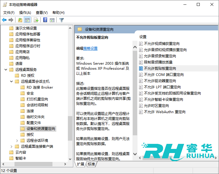 远程桌面剪贴板重定向