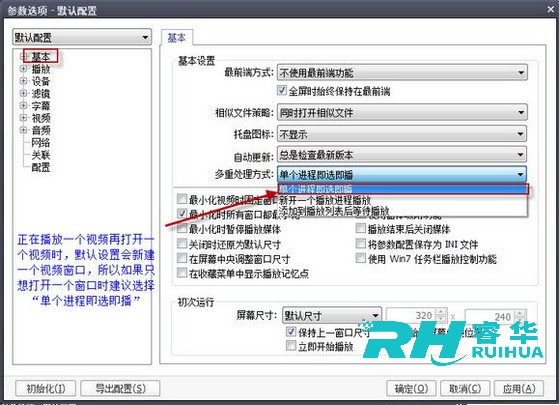 potplayer怎么设置?potplayer播放器使用教程