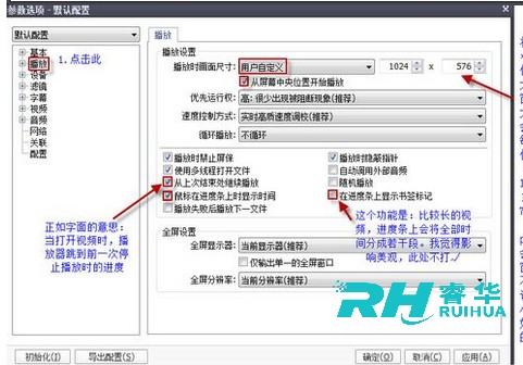 potplayer怎么设置?potplayer播放器使用教程