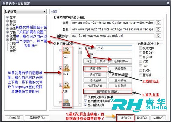 potplayer怎么设置?potplayer播放器使用教程