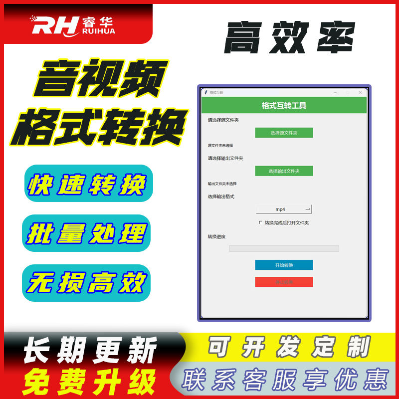 视频音频格式转换工具