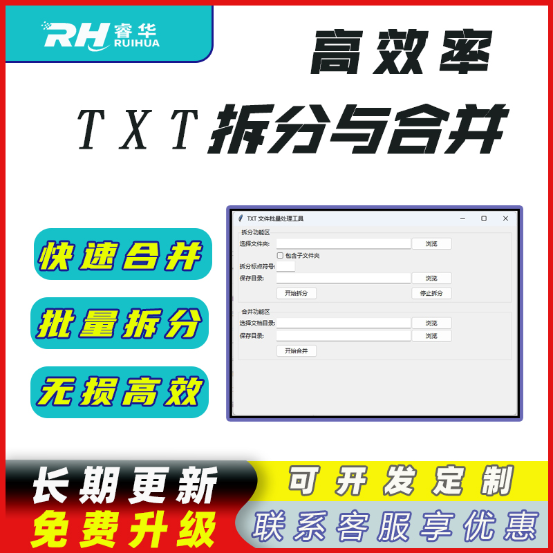 TXT合并与拆分