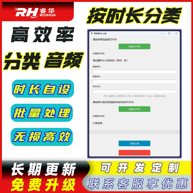 音频按时长分类