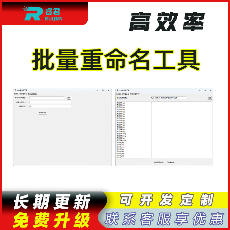 文件批量重命名工具