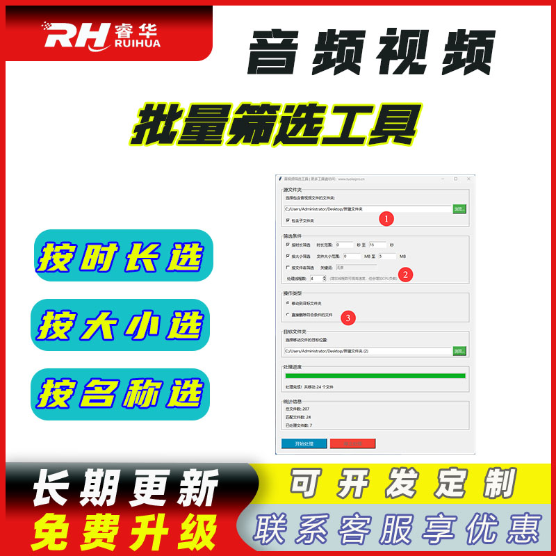 音频按时长大小名称分类