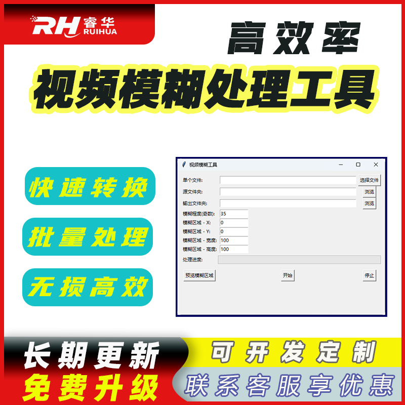 视频模糊处理工具