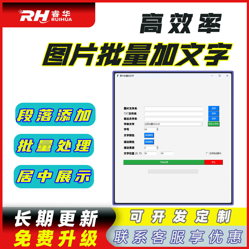 图片批量加文字-1-段落款