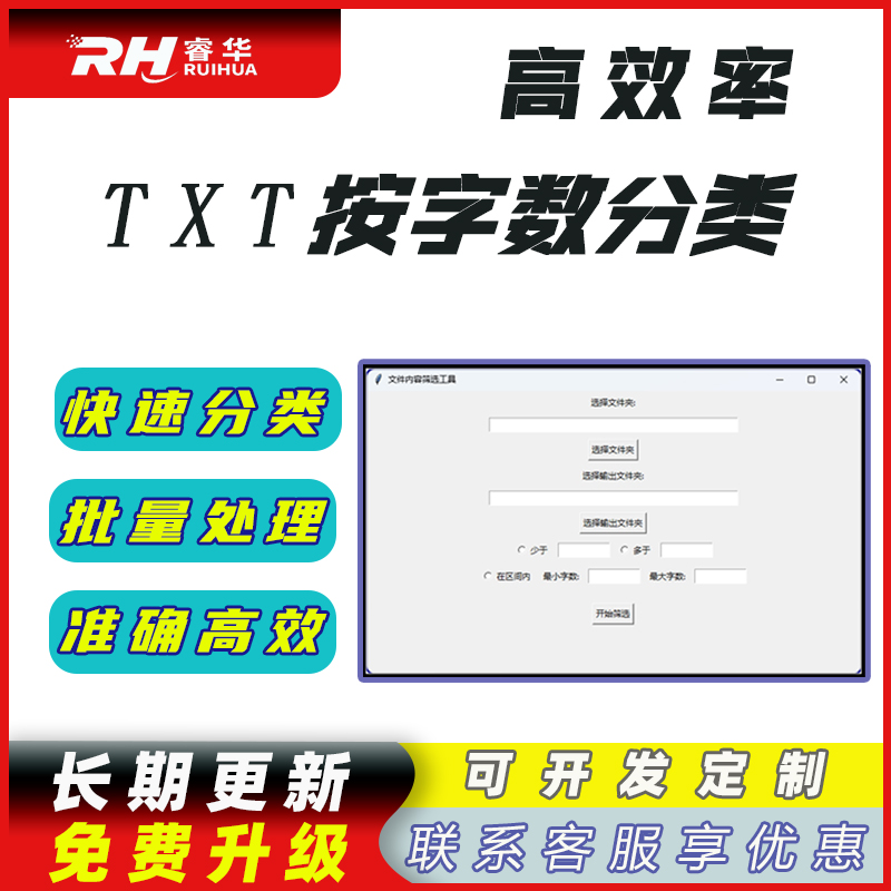 TXT按字数分类