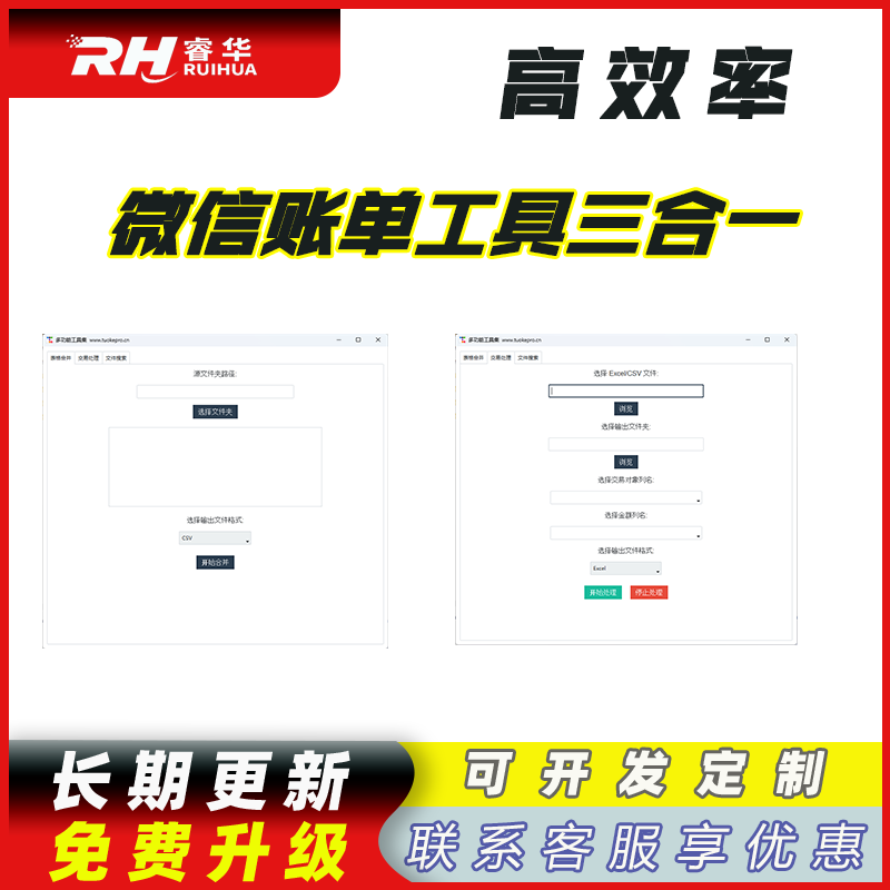 微信账单合并拆分定位