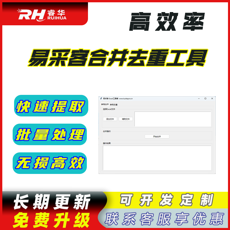 易采客合并去重工具