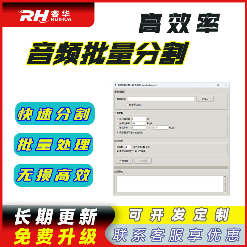 音频批量分割