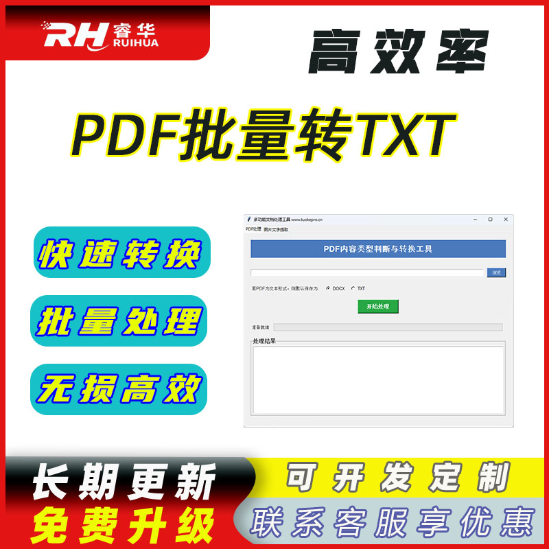 PDF批量转TXT