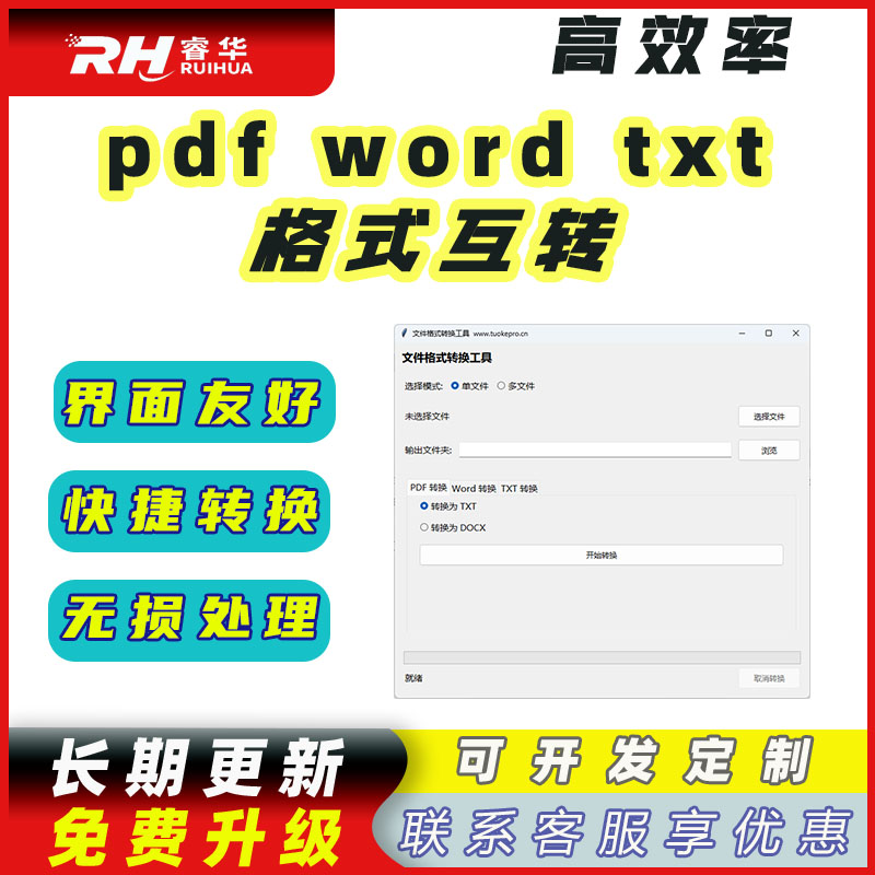 pdf word txt格式互转工具