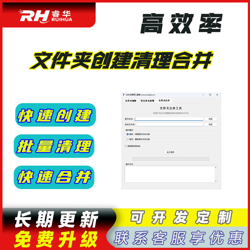文件夹创建清理合并工具