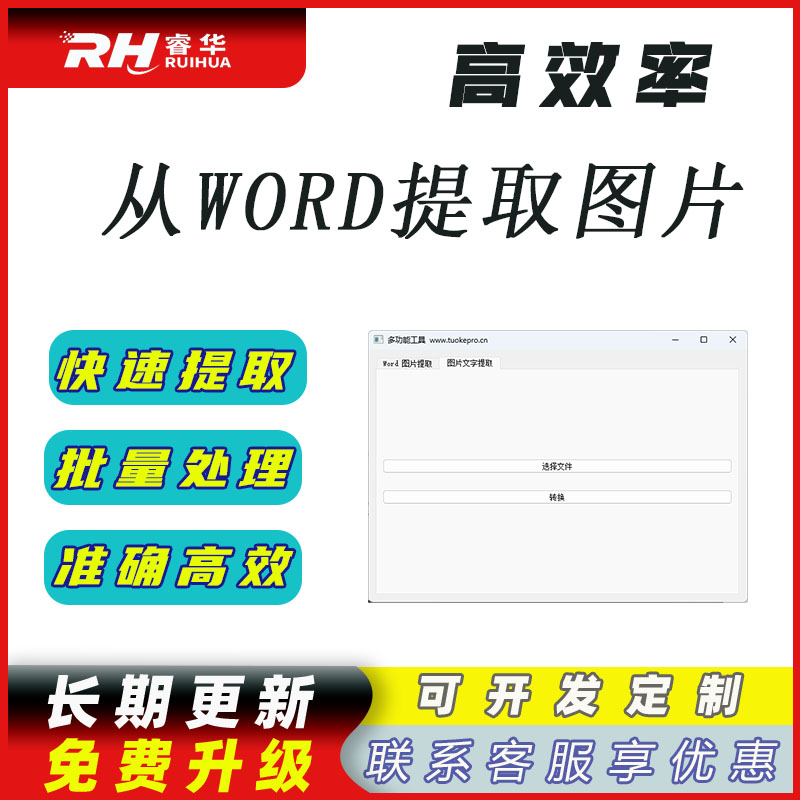 DOCX提取图片与识别
