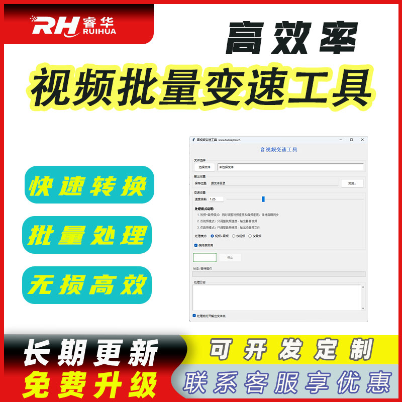 音视频批量变速工具