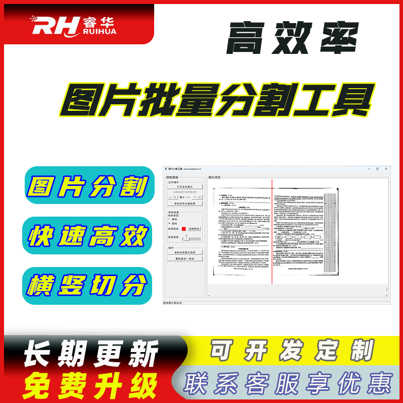 图片分割工具