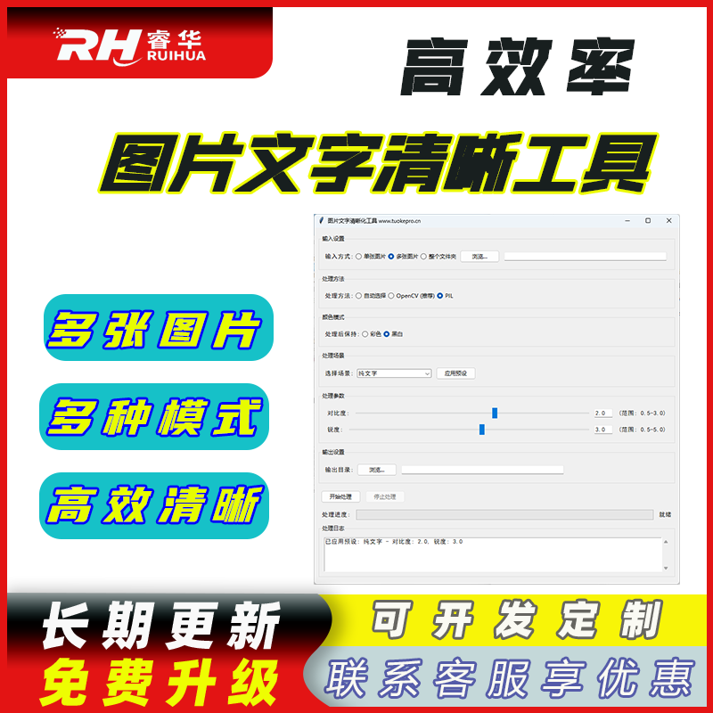 图片文字清晰工具