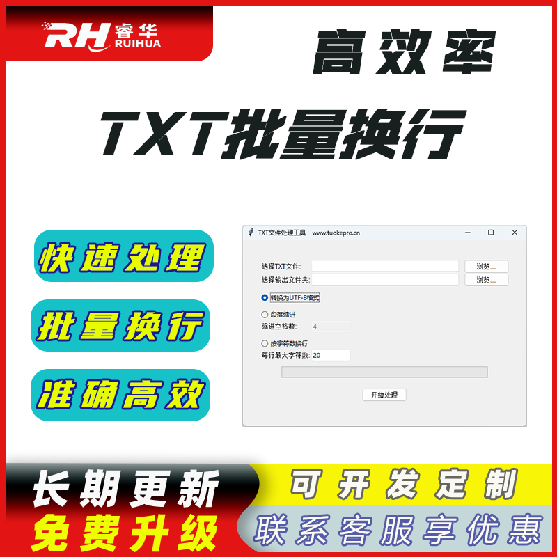 TXT批量换行
