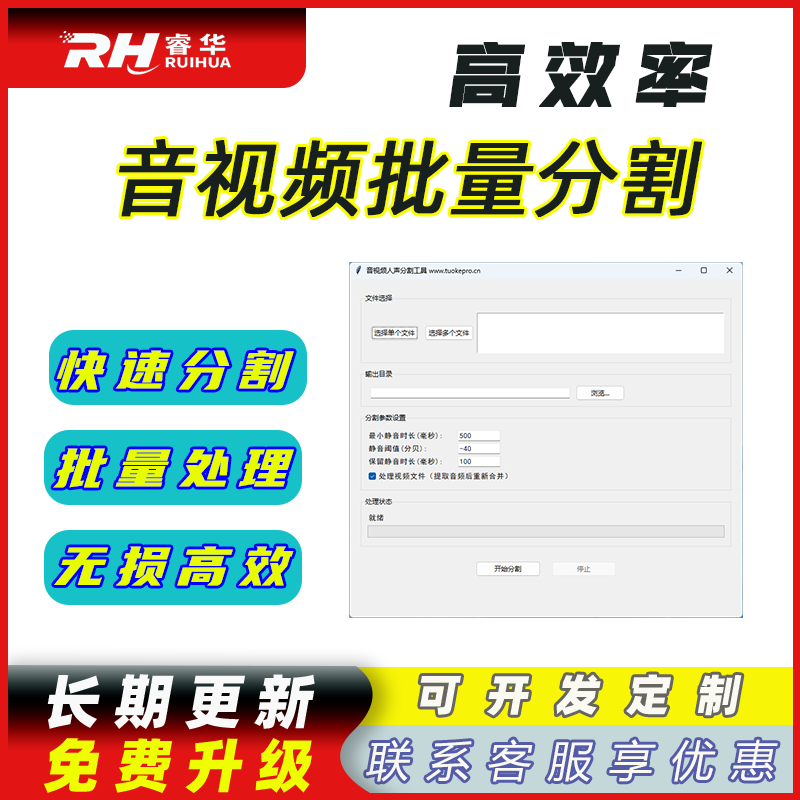 音视频批量按人声分割